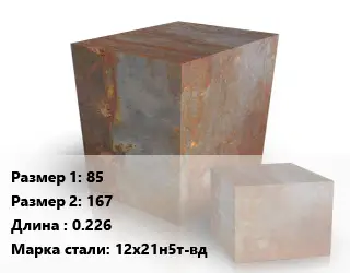 Поковка квадратная 85х167 L=0.226 Сталь: 12х21н5т-вд